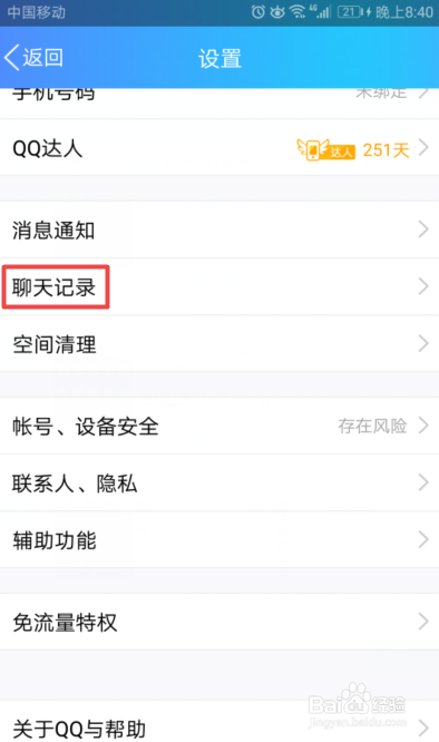 手机QQ如何清理已下载的文件
