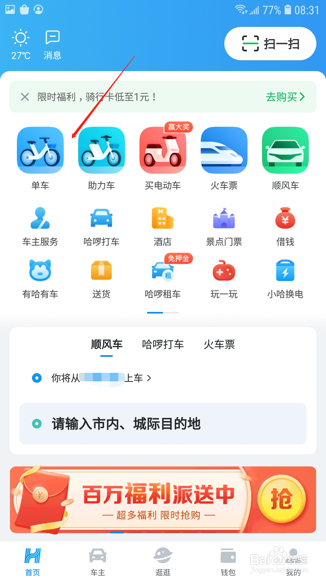 哈啰出行APP怎样输入编号开锁