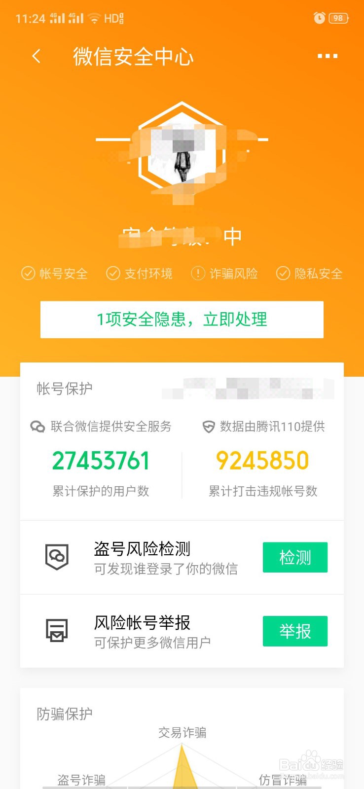 如何保护好QQ和微信的安全
