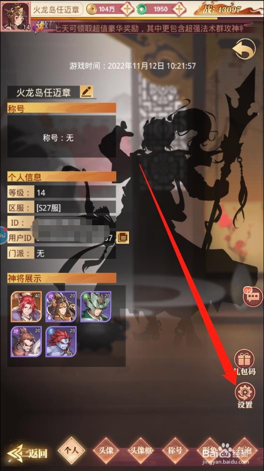 国漫之光怎么关闭游戏音效