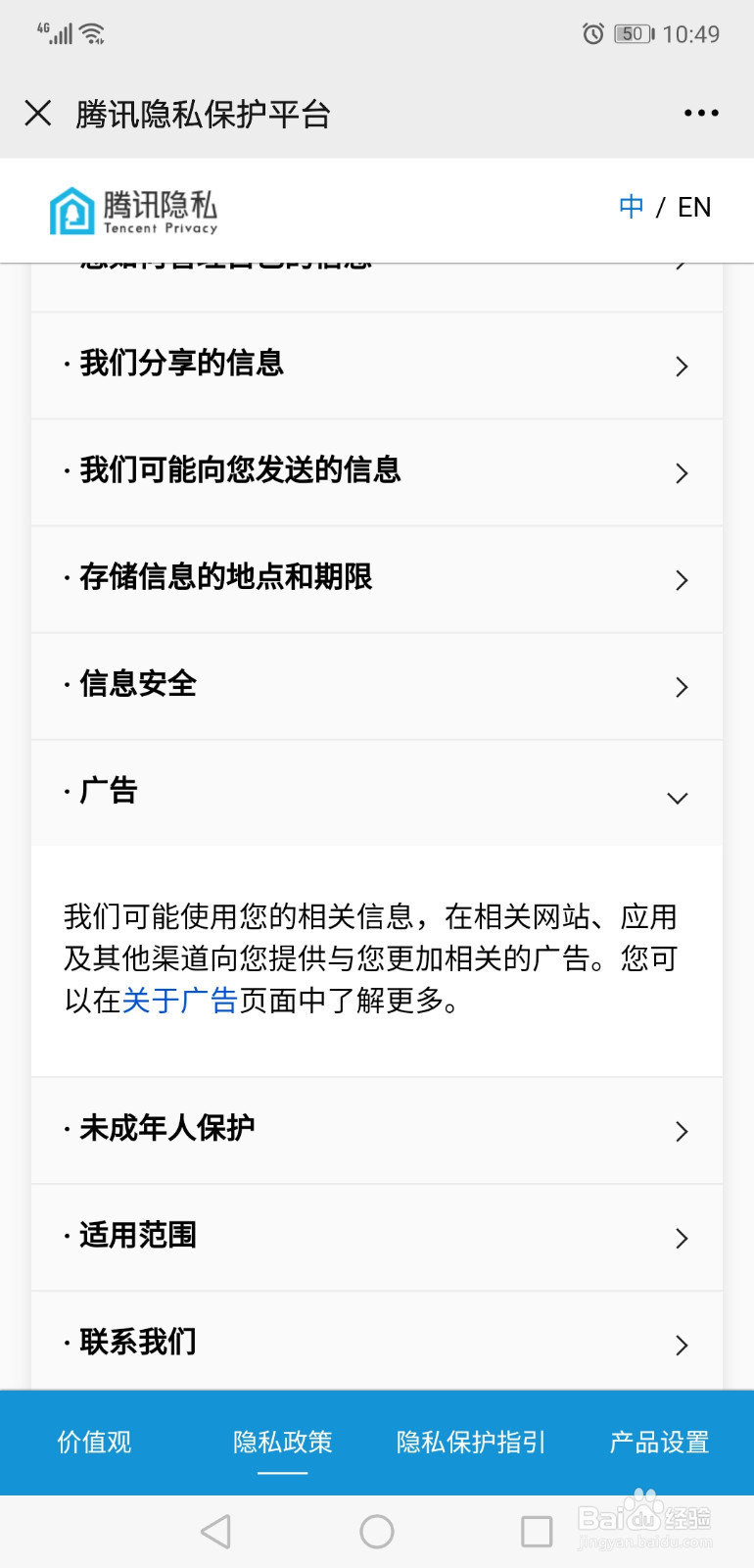 微信怎么关闭朋友圈中的广告