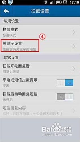 怎么通过腾讯手机管家添加关键字拦截