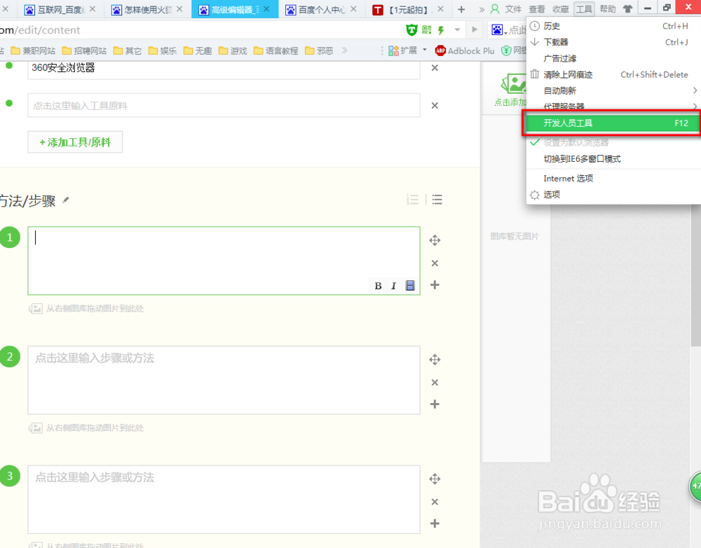 如何用360浏览器提取你想要的图片