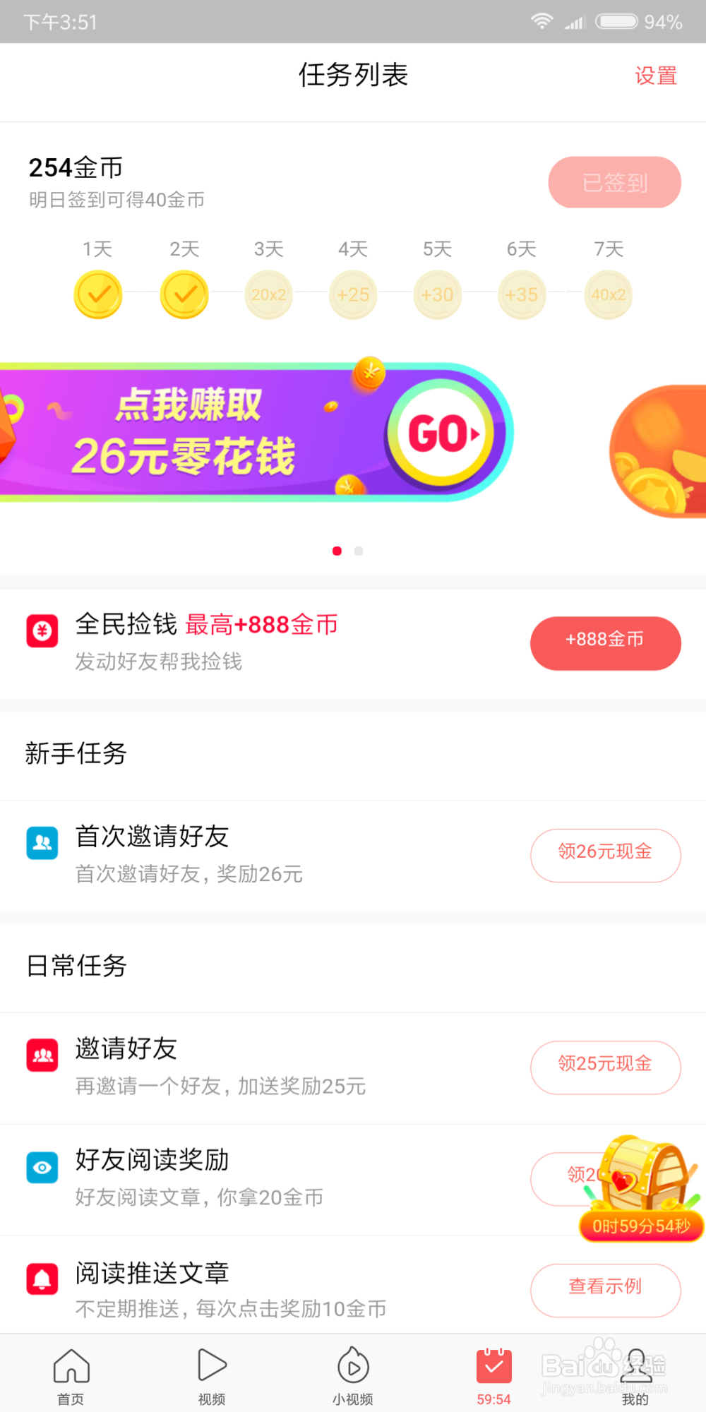 今日头条极速版赚钱方法