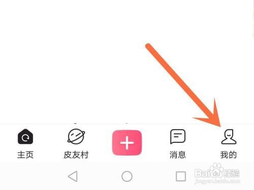 皮皮搞笑夜间模式如何打开