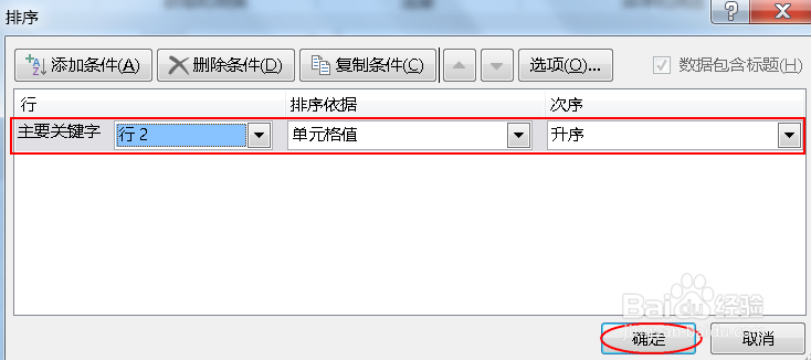 Excel:excel排序技巧