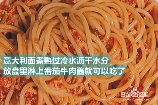 如何做番茄肉酱意大利面