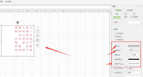 WPS表格中给文本框添加虚线边框的方法