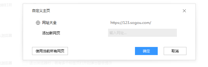 搜狗浏览器如何设置指定主页