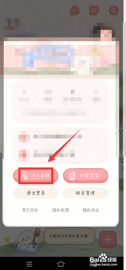 念念手帐怎么修改个性签名?