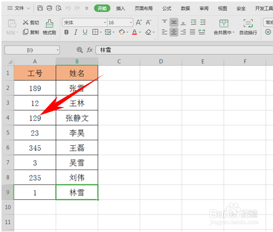 WPS表格中给员工统一工号的方法