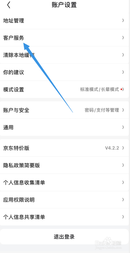 手机版京东特价版怎样申请订单价保
