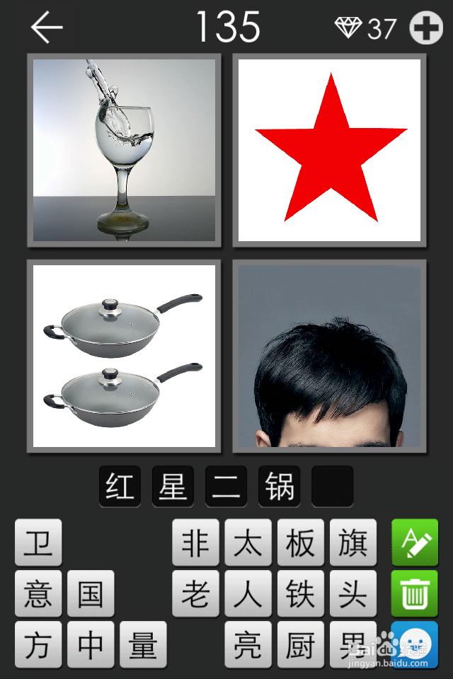 《看图拼字》图片及答案（121－150关）