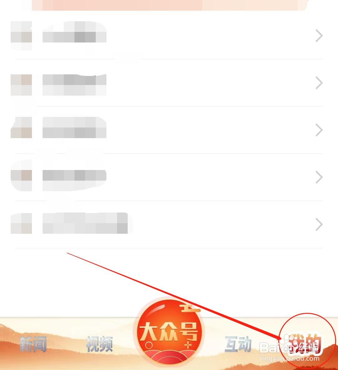 怎么在大众日报软件查看字体切换