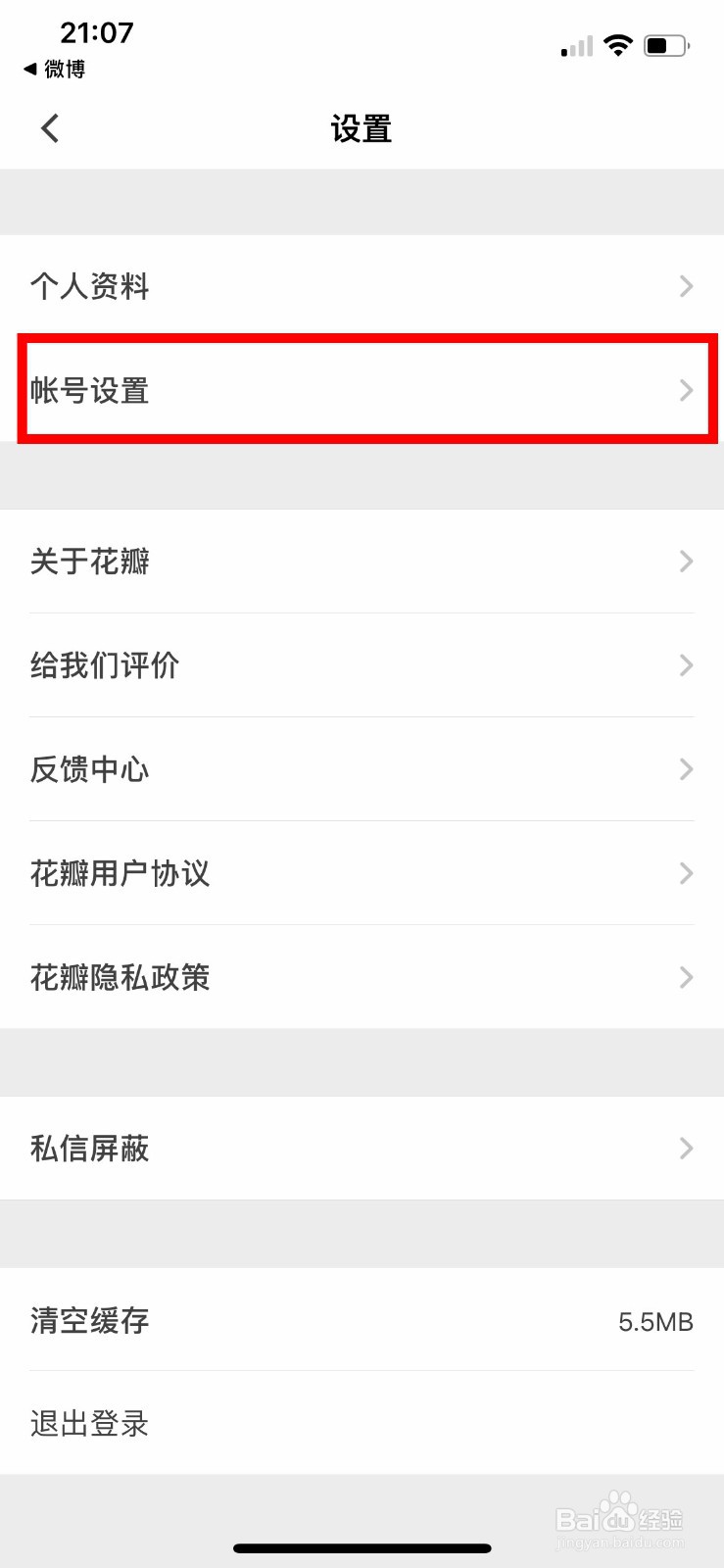 花瓣app软件如何快速绑定自己的微博账号
