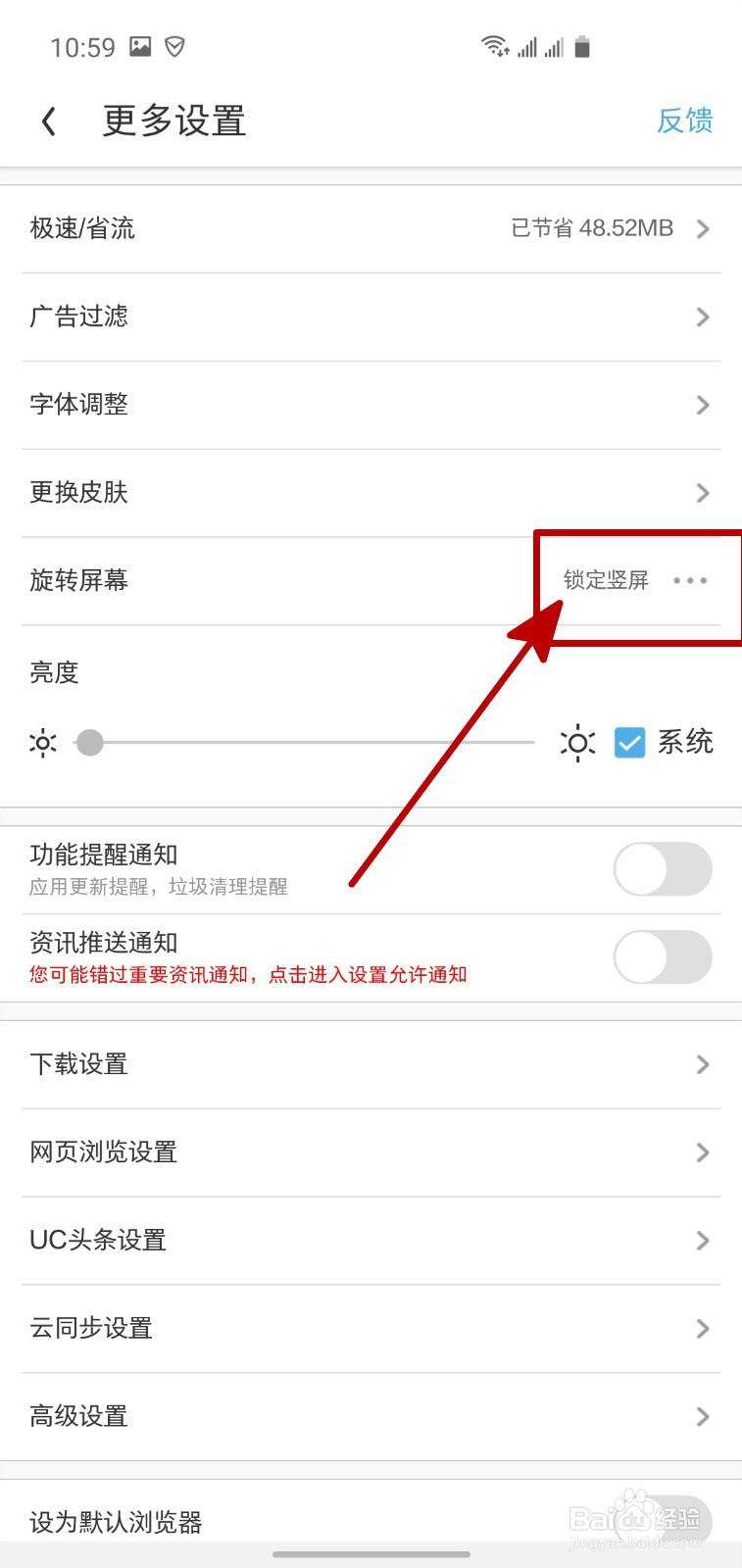UC浏览器怎样设置屏幕旋转