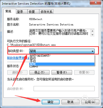 win7系统如何关闭交互服务