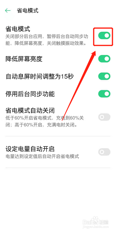 oppo手机没有电了怎么开启省电模式？