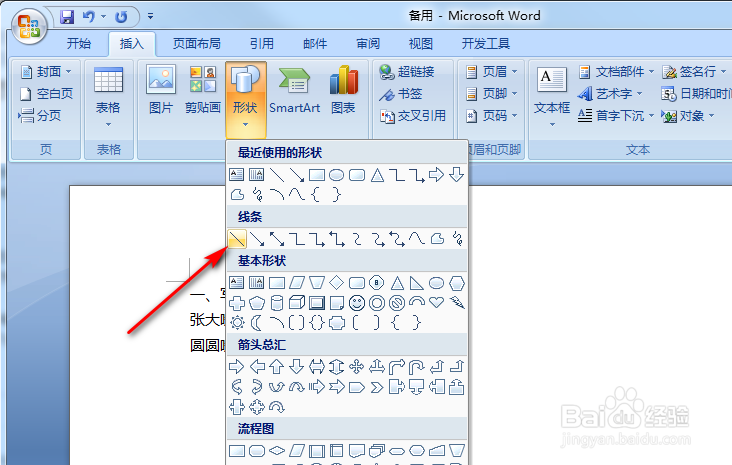 word如何打填空题的横线?