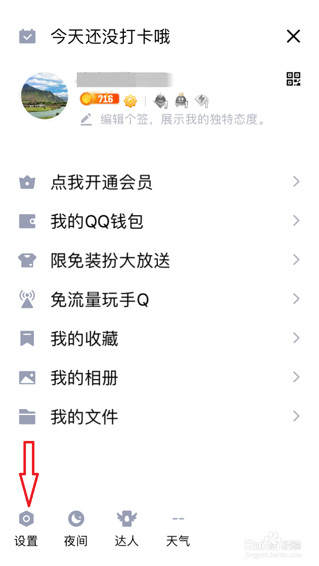 手机QQ如何开启提醒好友生日