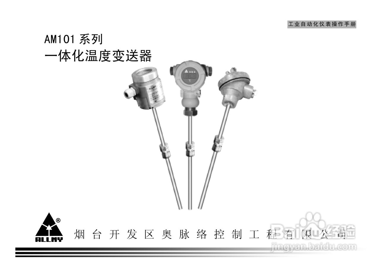 AM101系列一体化温度变送器说明书