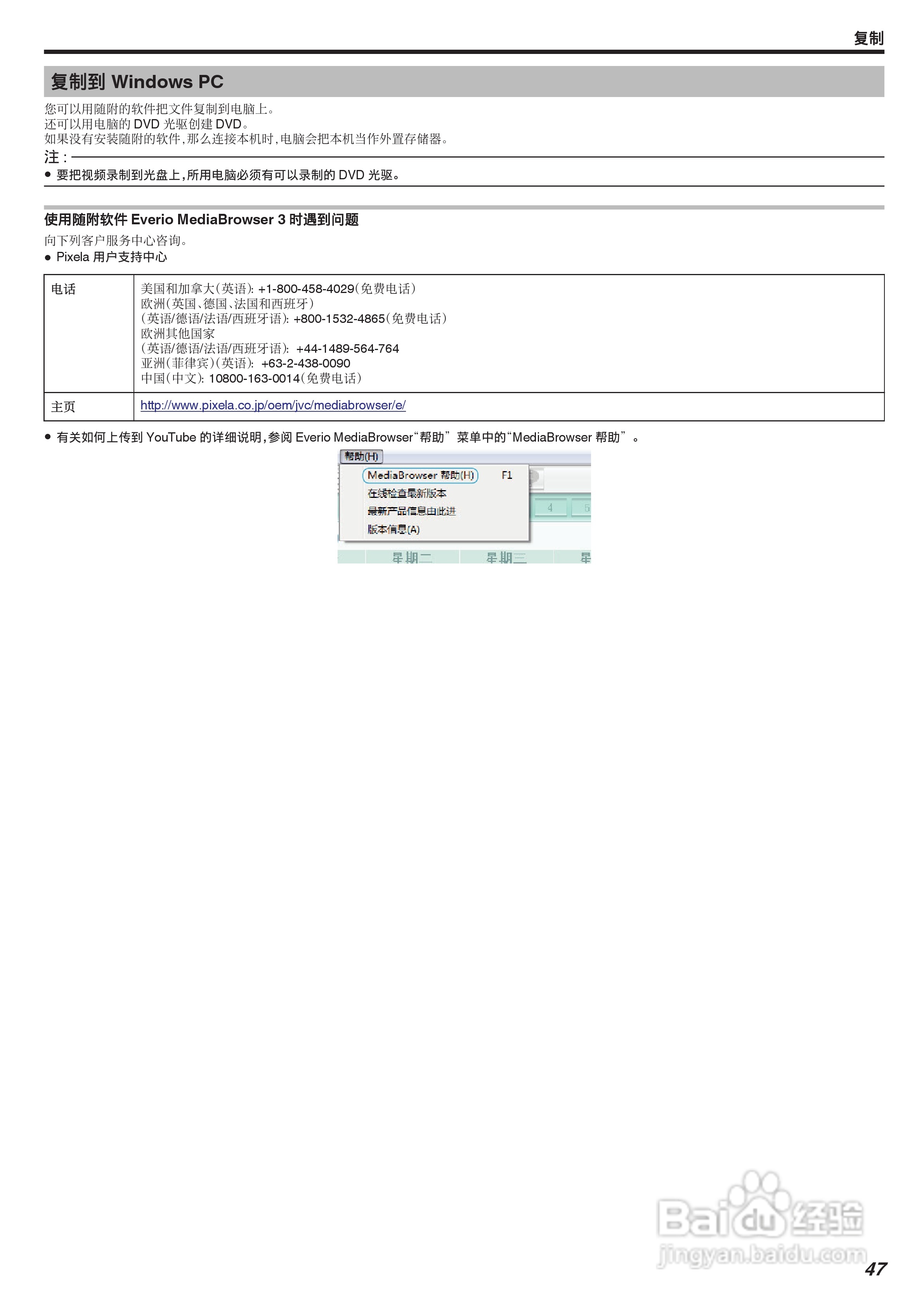 JVC GZ-HM30AC数码摄像机说明书:[5]