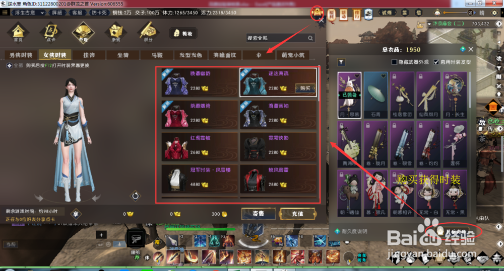 逆水寒怎么穿时装