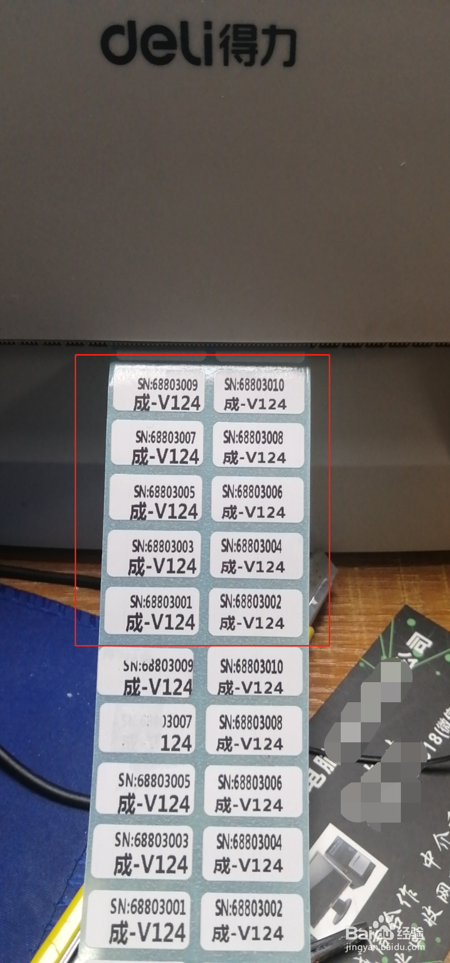 得力条码机打印连续的序列号