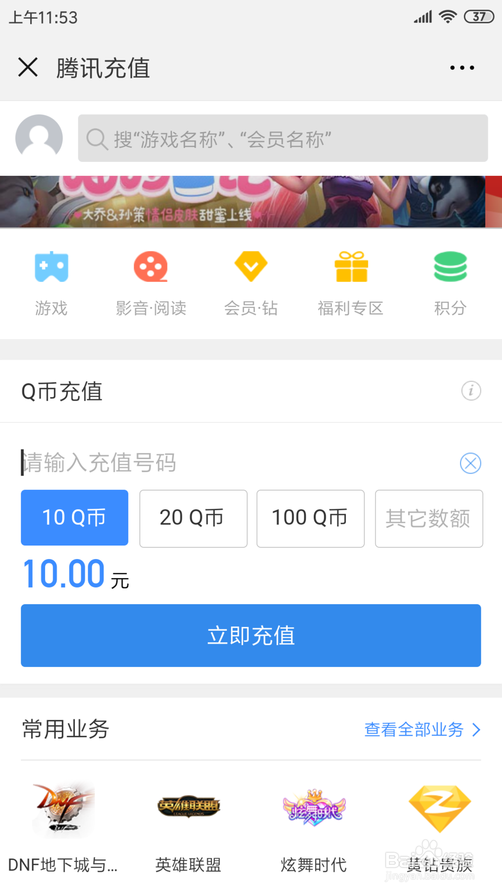 手机微信上在哪可以Q币充值