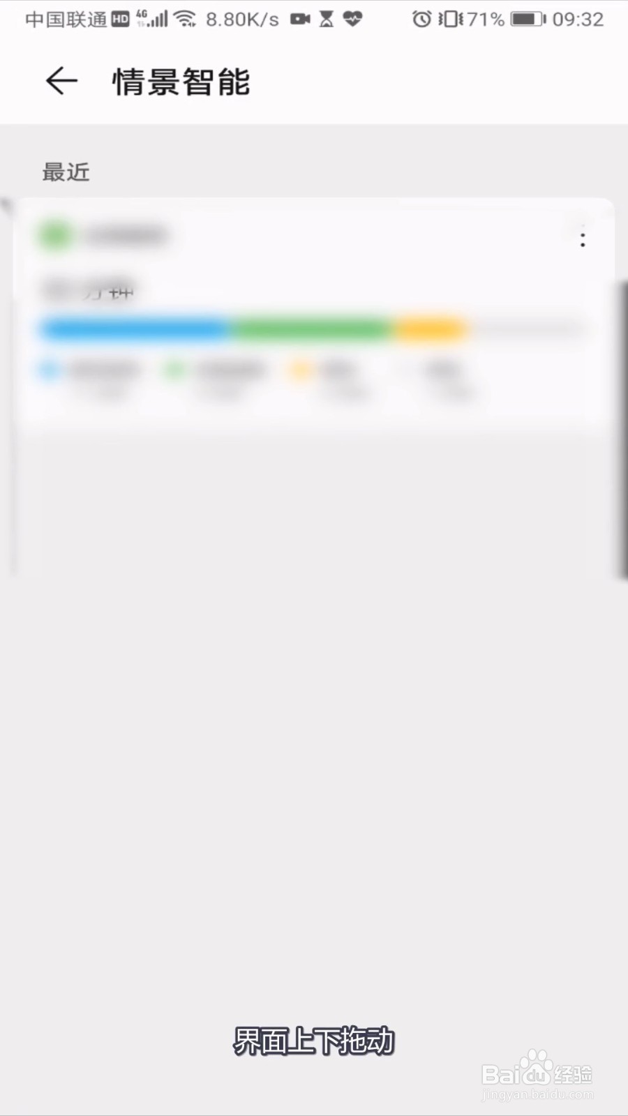 华为手机怎么查看情景智能