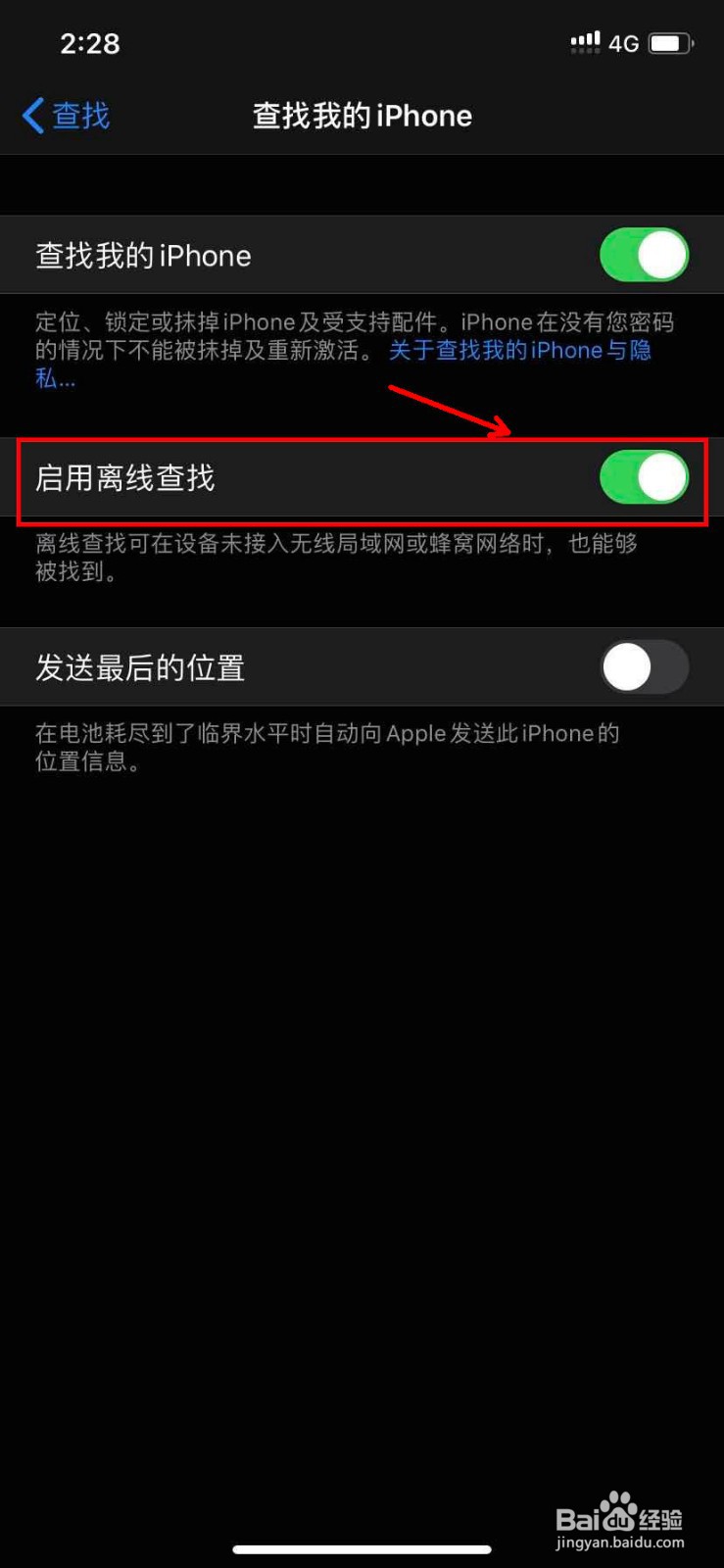 iPhone 11怎么启用离线查找