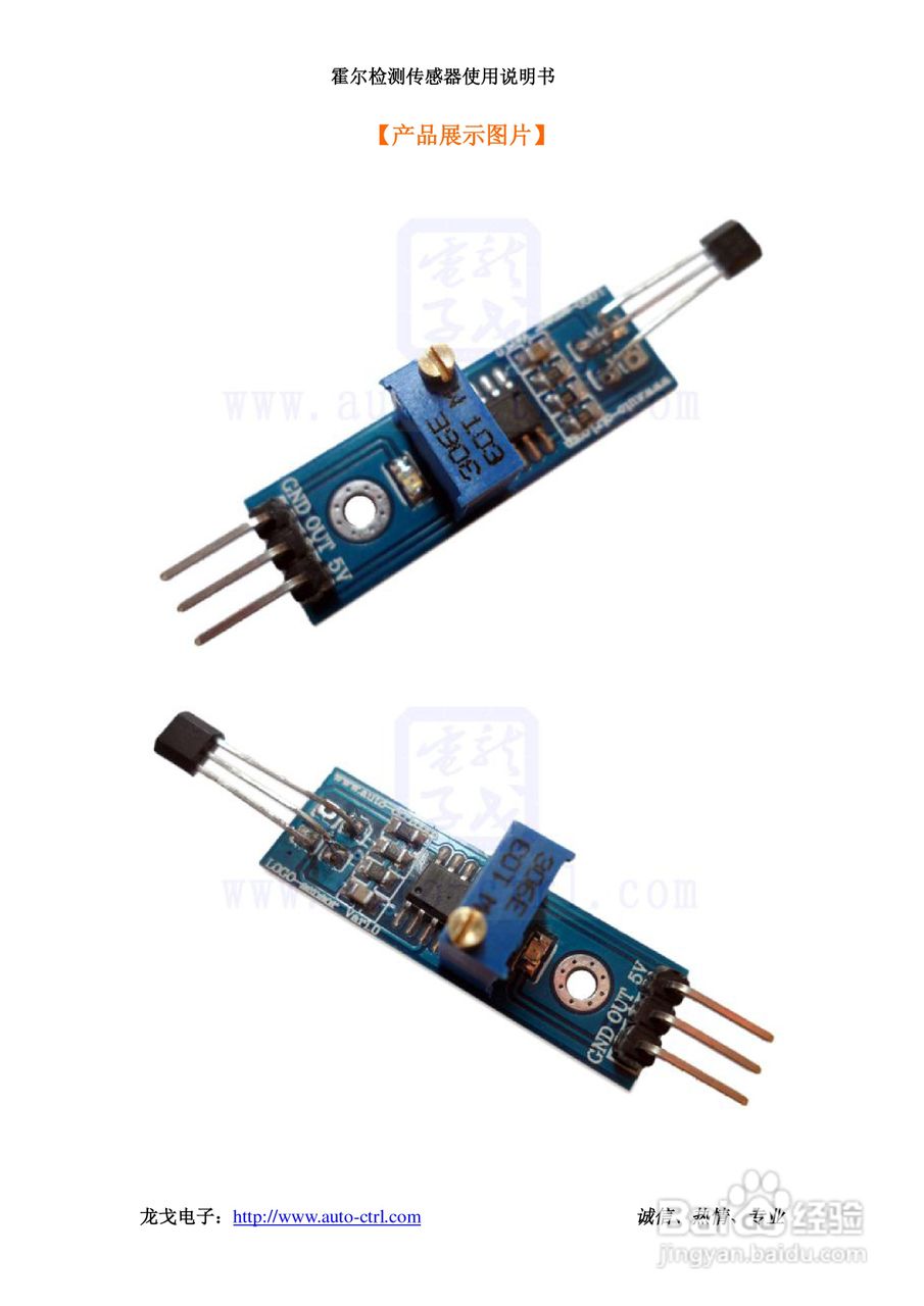 霍尔检测传感器使用说明书