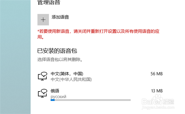 Win10系统怎么快速添加新的语音包