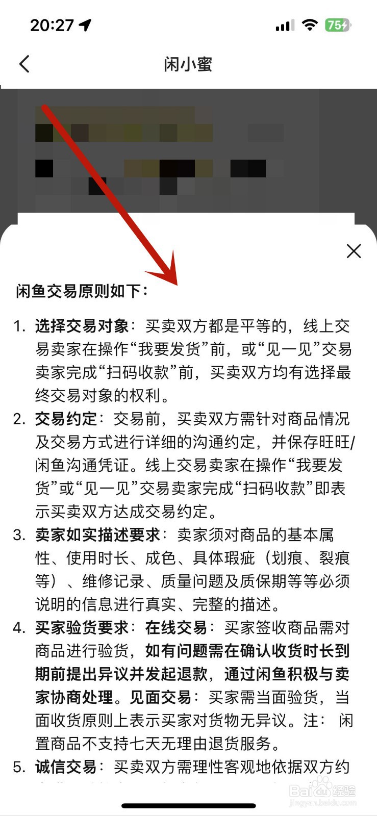 闲鱼上怎样交易