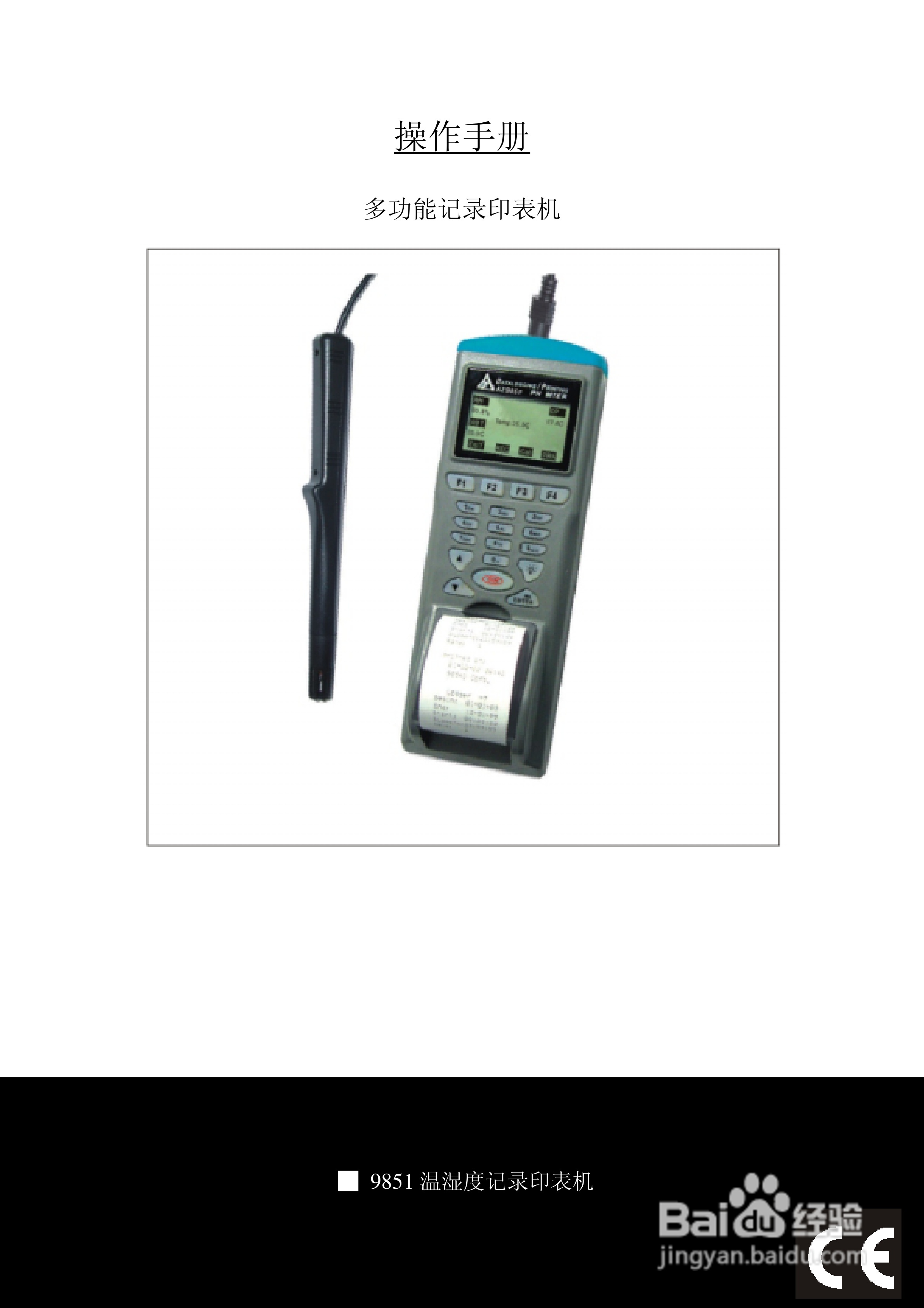 AZ-9851多功能记录印表机中文说明书