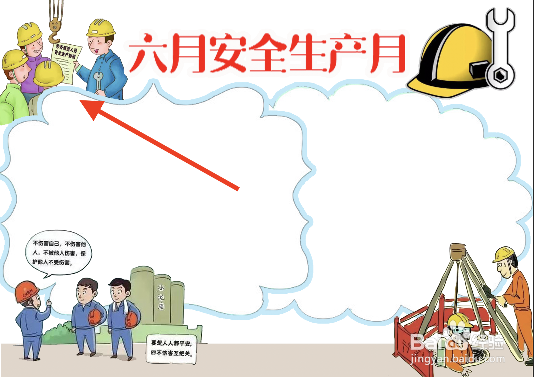 六月安全生产月手抄报
