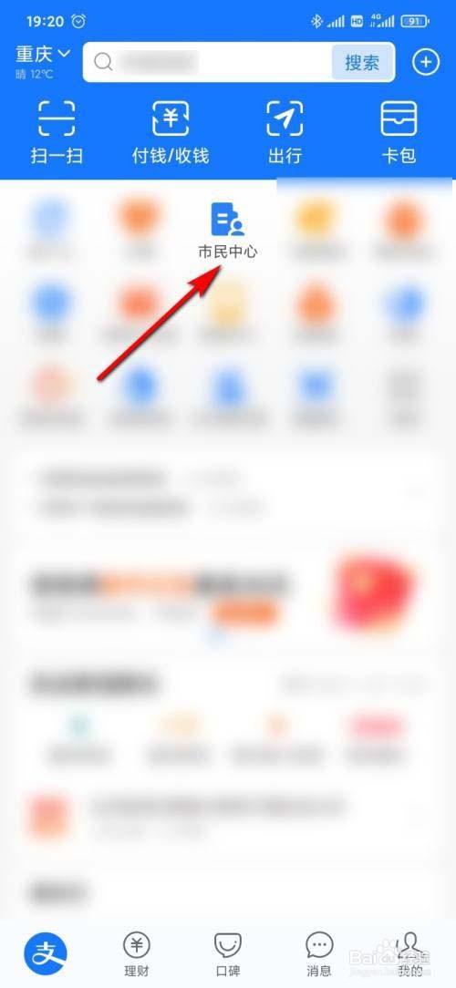 支付宝新冠确诊患者轨迹怎么查?