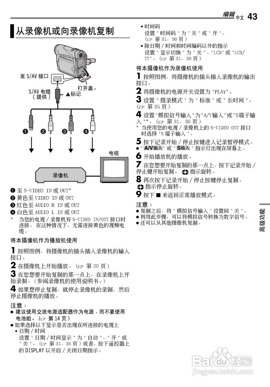 JVC GR-D270AC数码摄像机说明书:[5]