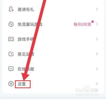 咪咕快游怎么设置横版模式
