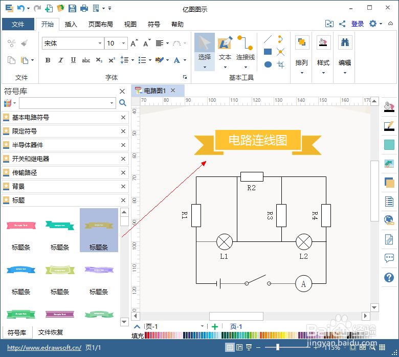 电路图这么画,不怕你学不会