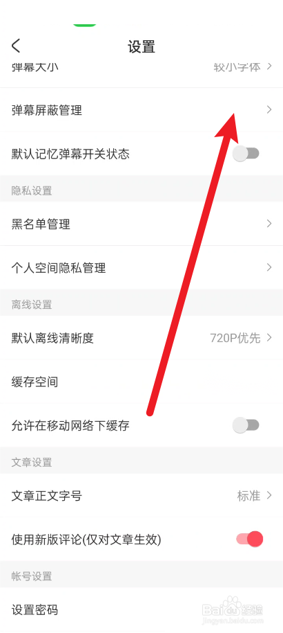 acfun怎么设置弹幕关键词?
