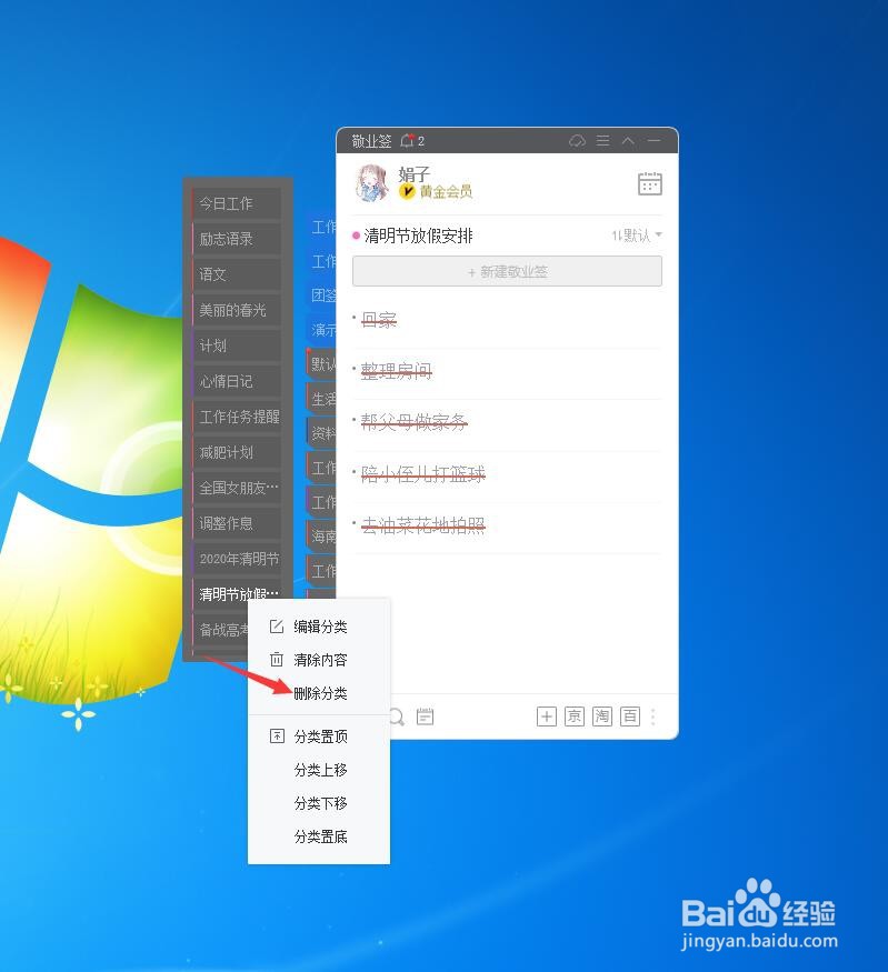 Windows电脑桌面便签怎么删除过期的便签分类