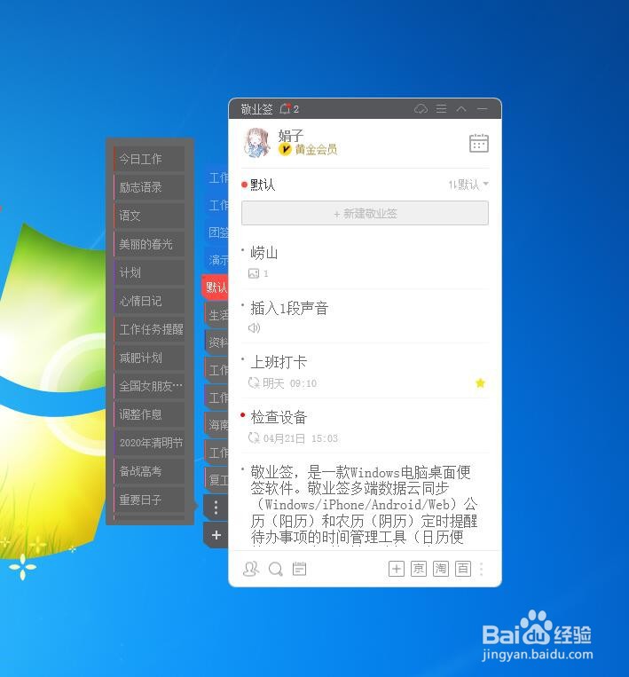 Windows电脑桌面便签怎么删除过期的便签分类