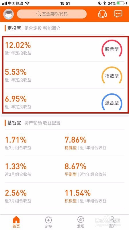 好基友基金购买定投宝的方法