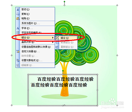 怎样把PPT中的图片和文字变成一张图片？