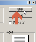 word2003如何分栏