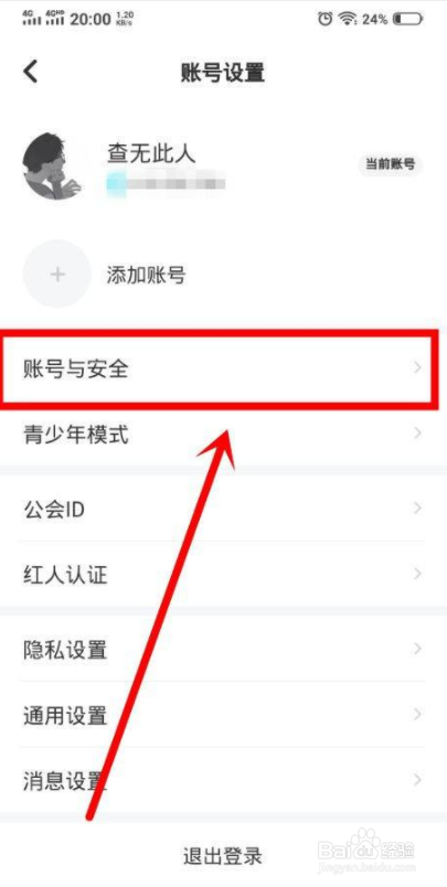 伴伴中怎么实名认证