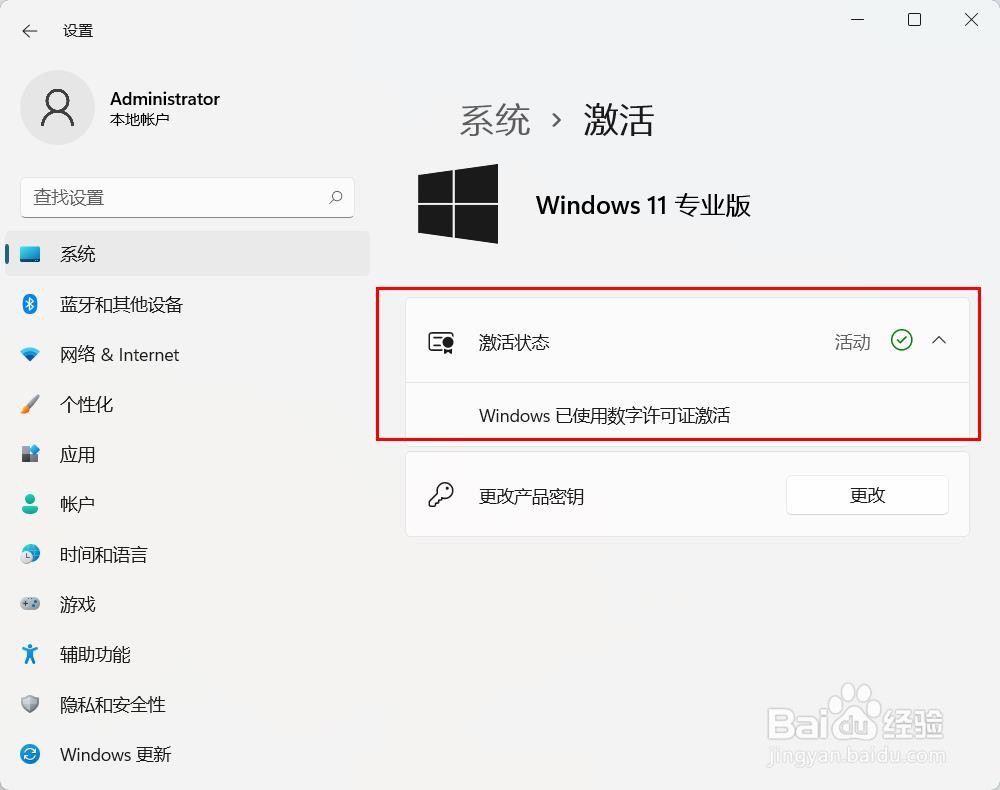怎么查看Windows11系统是否激活#校园分享#