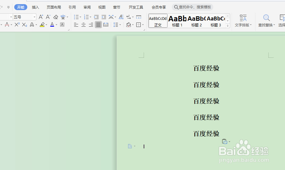 word怎么在文字下面加一条横线