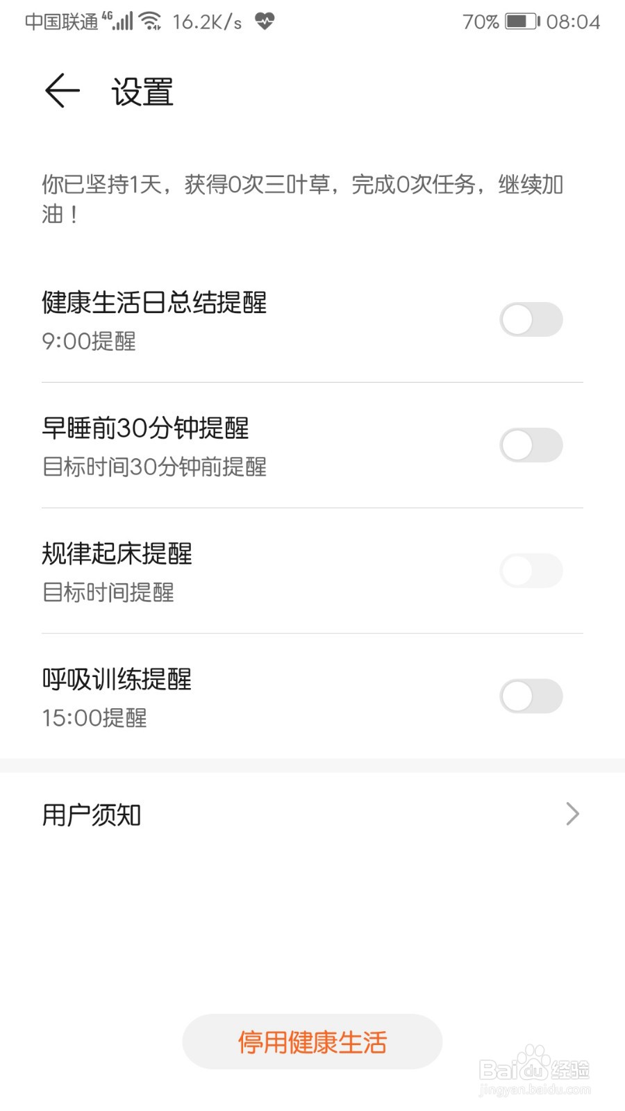 华为运动健康怎么开启健康生活